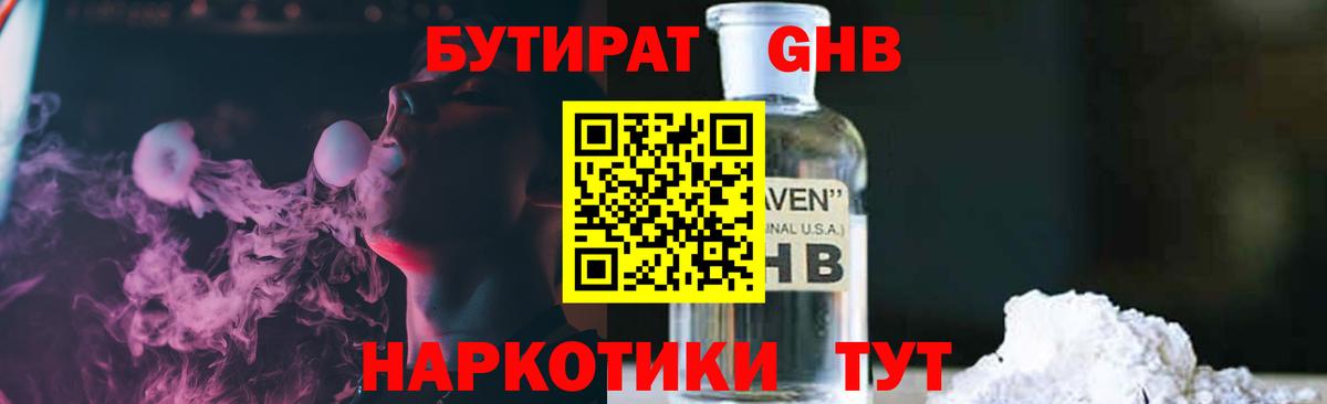 Белебей  Бутират 1.4BDO  Вход с VPN 