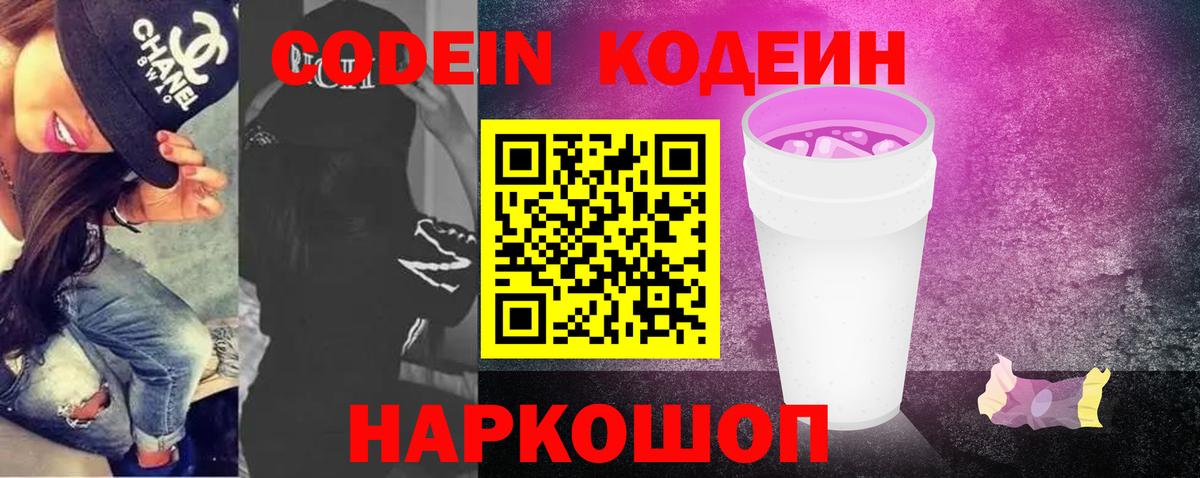 Кодеиновый сироп Lean Purple Drank Белебей