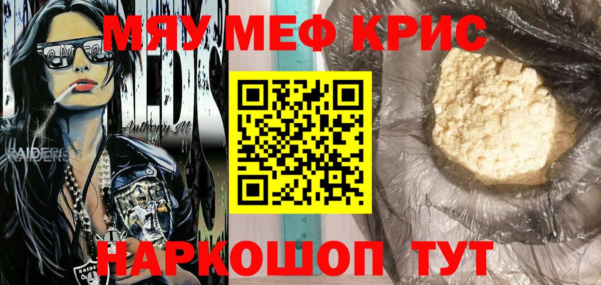 МЯУ-МЯУ мяу мяу  Мефедрон  Мефедрон  Белебей  мега tor  Мефедрон мяу мяу  Вход с VPN 