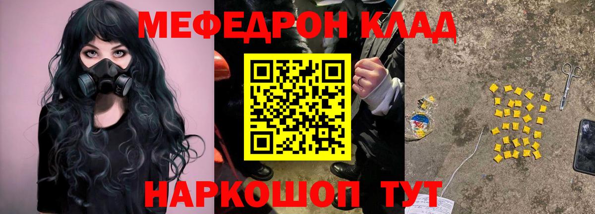 Меф мяу мяу кристаллы Белебей